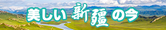 大骚逼想要大鸡巴操免费视频大全新疆banner-w330n60.jpg